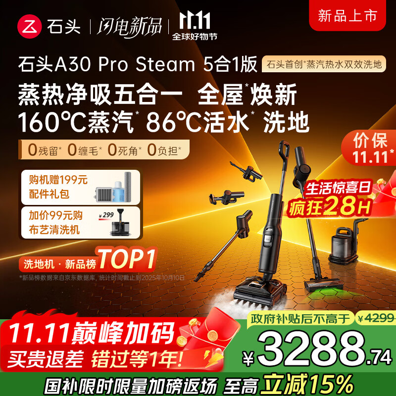 石头（roborock）A30 Pro Steam5合1 全向助力洗地机 160°蒸汽86°C活水洗地长续航 0缠毛0异味扫地机器人