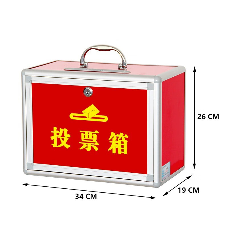中掌柜德辉隆投票箱中号换届选举箱铝合金边框集票箱意见箱会议活动