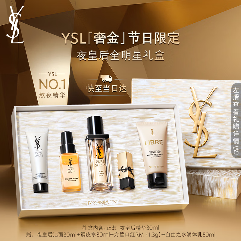 YSLʥ���� ҹ�ʺ󾫻�Һ�޻���ʪ����Ʒ��װ��� �������� �������� ��Ů�� 830Ԫ(����ȯ)