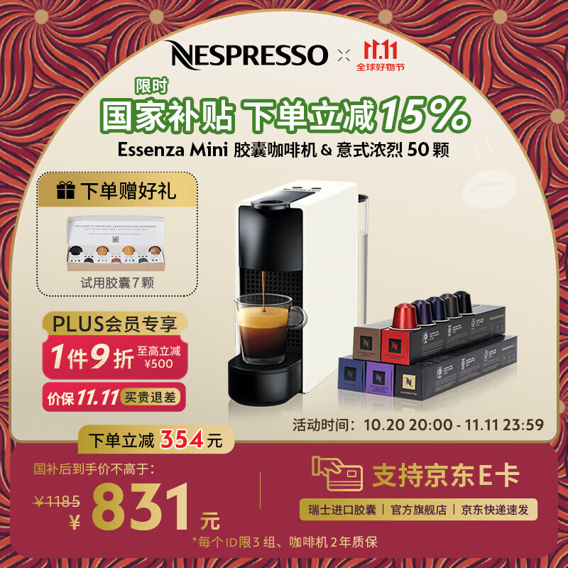 Nespresso【京东11.11】奈斯派索胶囊式咖啡机小型家用全自动商用办公室小巧便携高压萃取两种杯量意式进口 C30白色及意式浓烈5条装