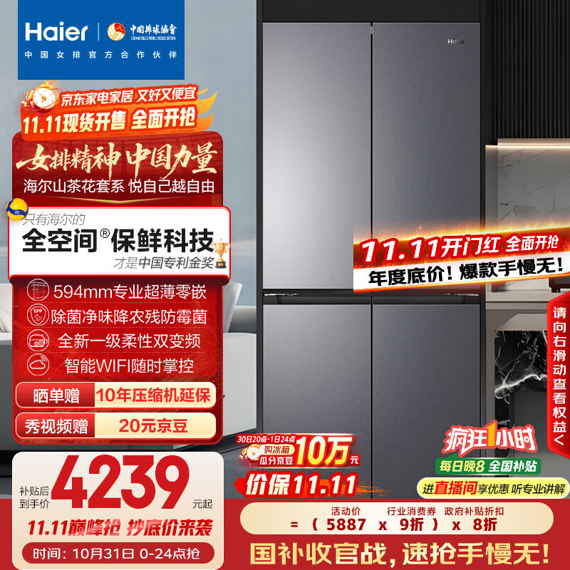 海尔（Haier）「山茶花-曜夜」501L全空间保鲜594mm超薄零嵌十字门家用冰箱一级能效BCD-501WGHTD1BXTU1国家补贴