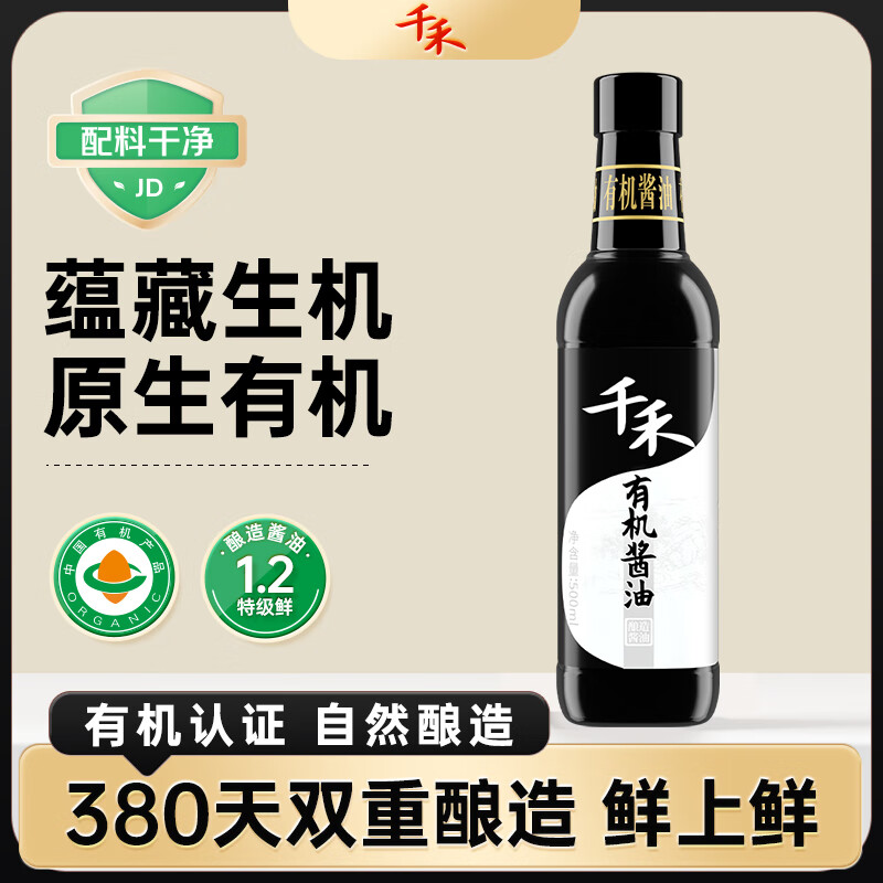 千禾 有机酱油 500mL【有机 特级品质】零添加生抽家用佐餐提鲜