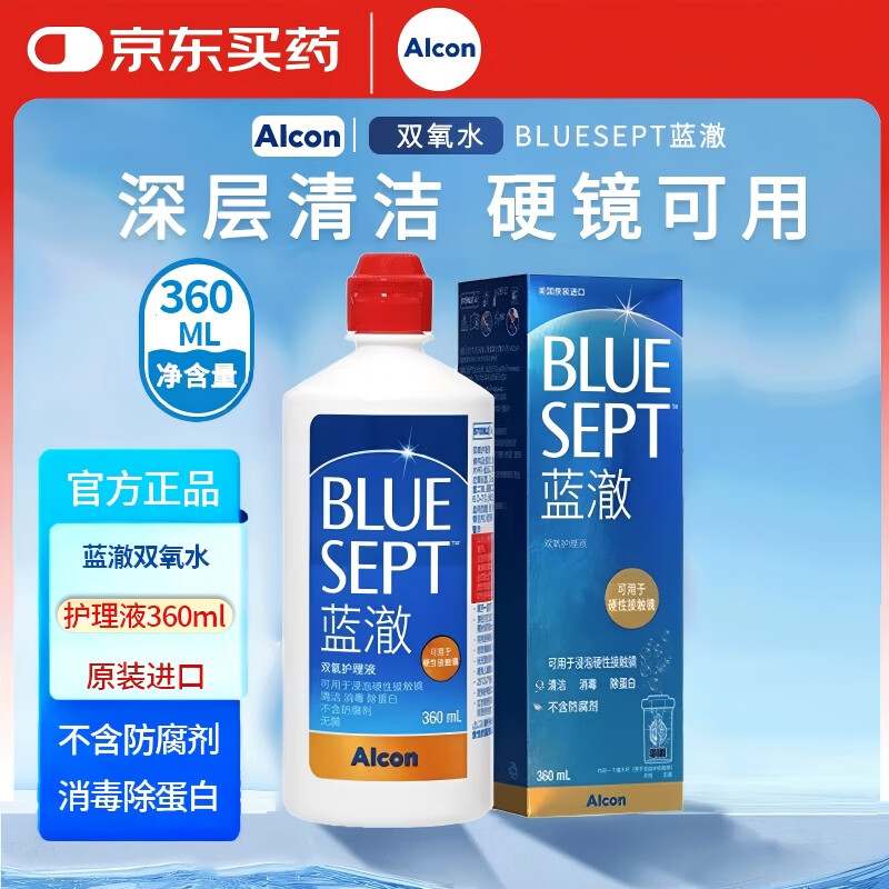 爱尔康Alcon蓝澈双氧护理液360ml角膜塑形镜ok镜双氧水护理液