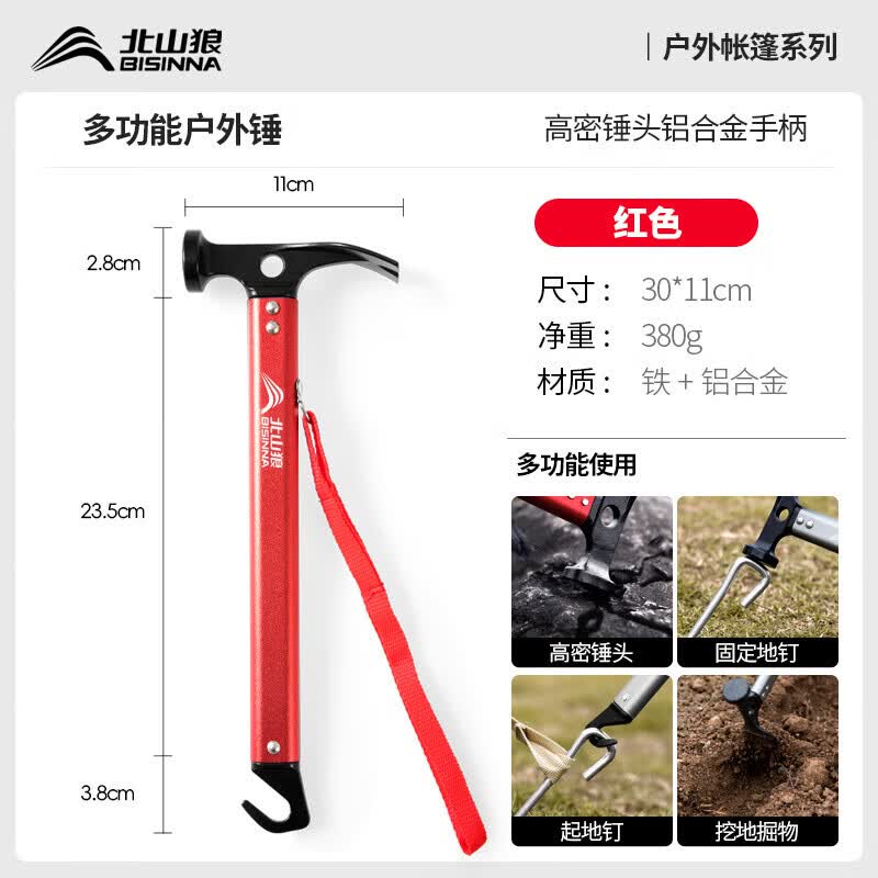 北山狼户外工具多功能锤子露营帐篷地钉工兵野外求生装备铸铁榔头 红色露营锤