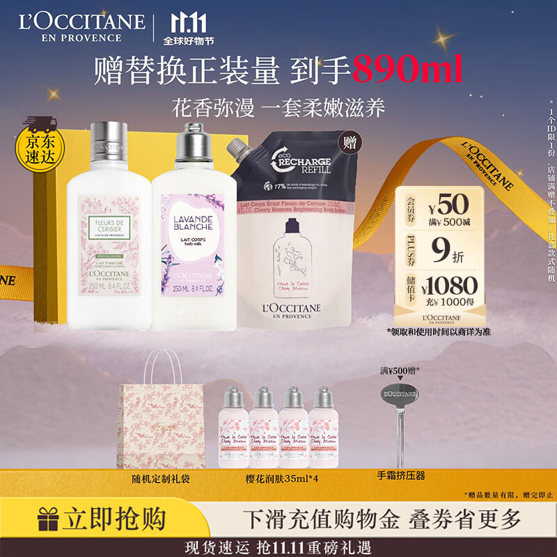 欧舒丹身体乳礼盒套装(青提+玫瑰各250ml)滋润保湿留香润肤礼物