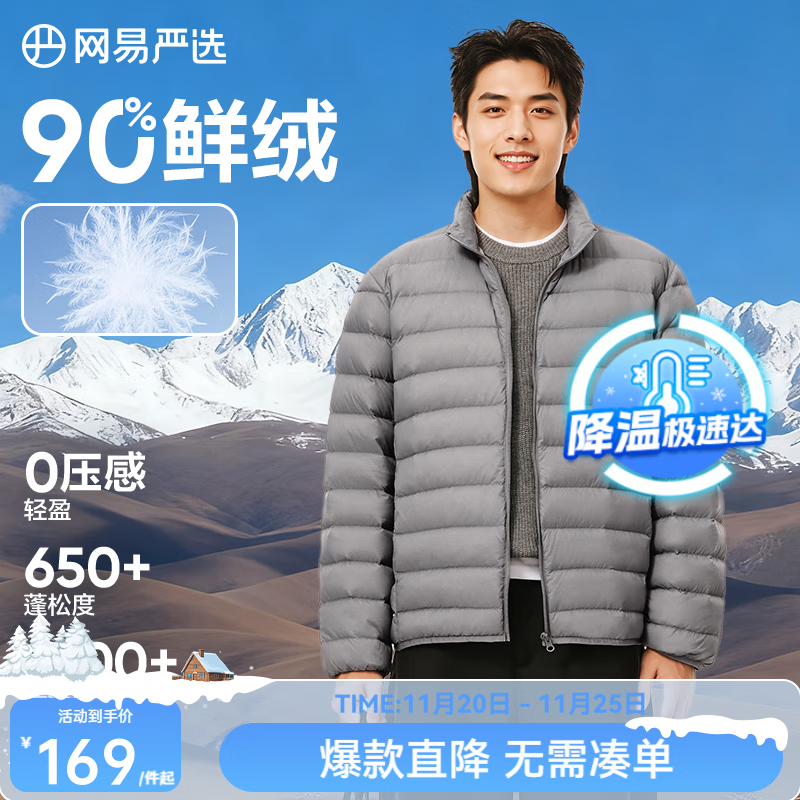 网易严选90鸭绒轻薄羽绒服保暖0压感排骨羽绒内胆防泼水蓄热抗菌外套 A款25秋冬90鲜绒立领-远山灰 2XL