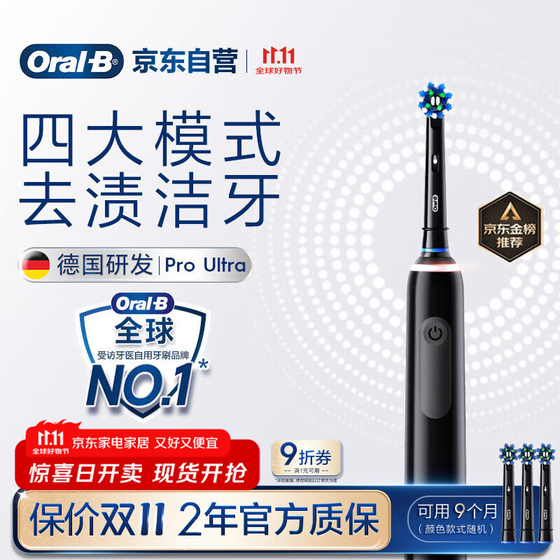 欧乐B成人电动牙刷护龈Pro4Ultra3D声波Pro系列深度清洁牙龈呵护送生日礼物以旧换新情侣送礼赠