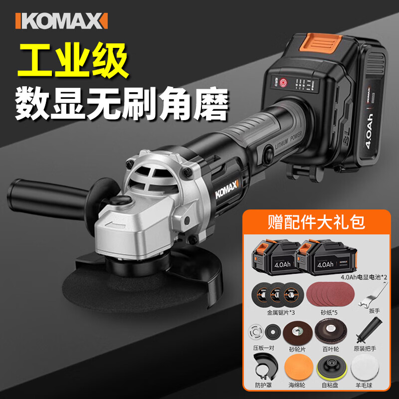 科麦斯数显无刷角磨机充电式锂电多功能切割机打磨机抛光机小型磨光机