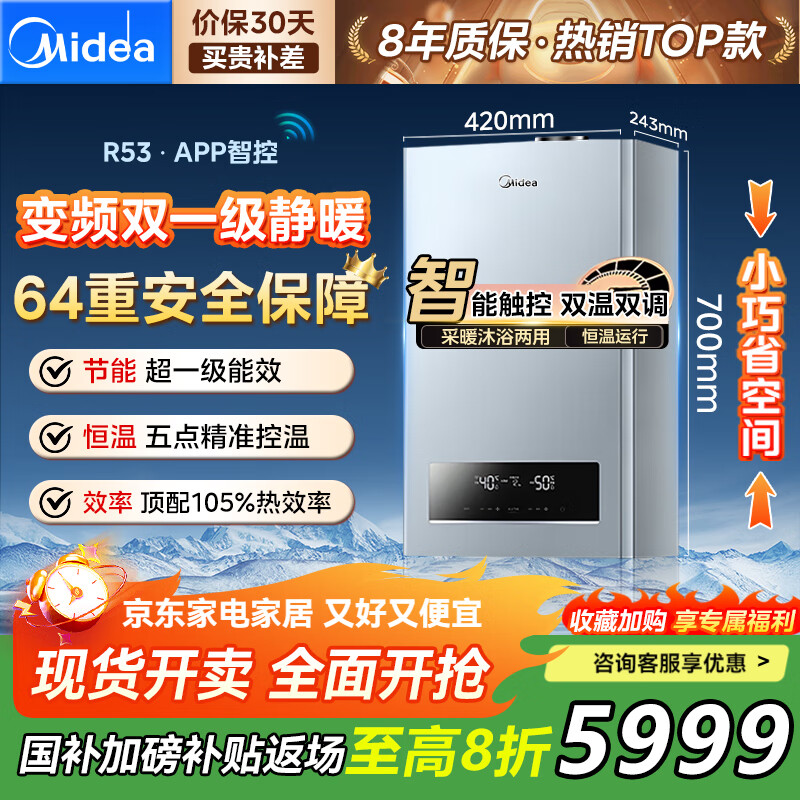 ���ģ�Midea��ȼ���ڹ�¯R03˫��Ƶ��Ȼ��26KW��ů��ůϴԡ����һ����Ч�������ܽ��ܵͺ�ȫԤ��������ů¯HTS1 һ����Ч 20KW�������ȿƼ�60-120��R53�� 5015.2Ԫ