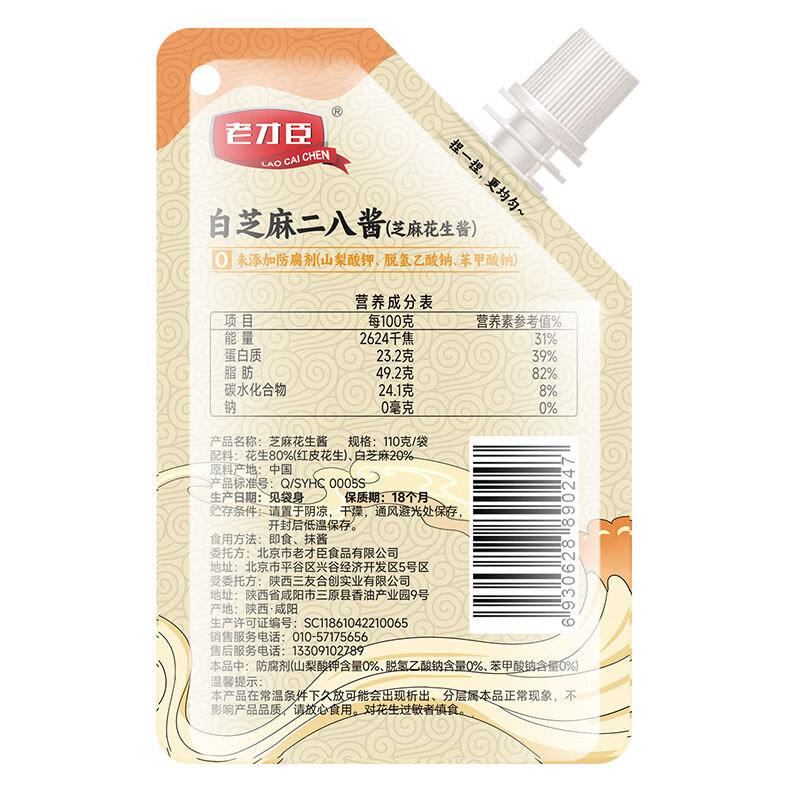 老才臣白芝麻28酱二八酱花生酱麻酱拌面调料火锅蘸料 【0钠】二八酱110g*5袋