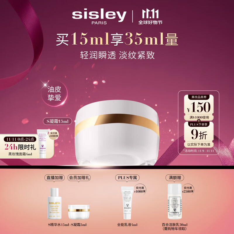 希思黎（Sisley）抗皱修活臻颜凝霜15mlS凝霜紧致保湿护肤品套装生日礼物送女友