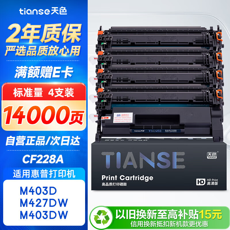 天色适用惠普M403d硒鼓CF228A  M403dn/dw/n打印机墨盒M427dw/fdw/fdn复印一体机 HP28A
