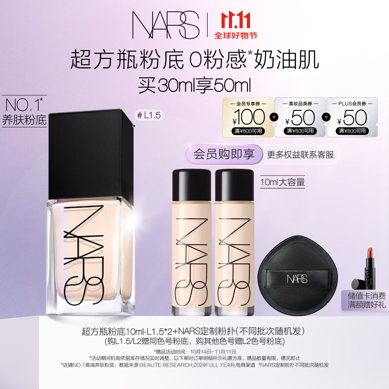 NARS【 唯一官方正品】超方瓶粉底液L1.5 30ml持妆不卡粉干皮润贴礼物