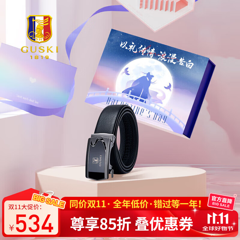 古士旗品牌皮带男真皮自动扣头层牛皮男士腰带七夕情人节礼物送男友高档