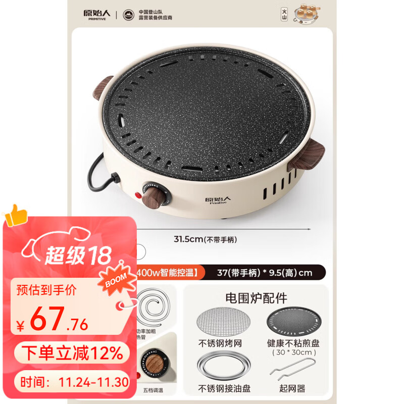 原始人围炉煮茶烤火炉套装器具全套冬日电炉烧烤炉家用室内电陶炉电围炉 1400W煎盘套餐+烤网【含接油圈】