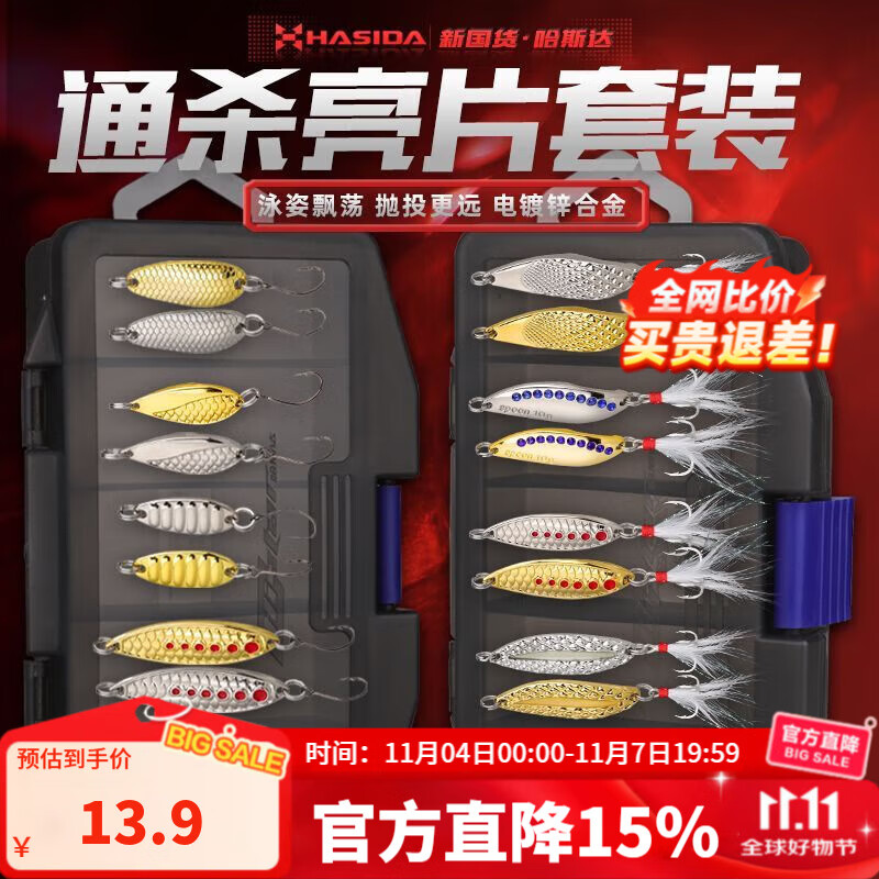 哈斯达亮片组合远投翘嘴马口白条专杀海水淡水小亮片假饵路亚饵假饵套装 通杀亮片套装【多克重8枚装】