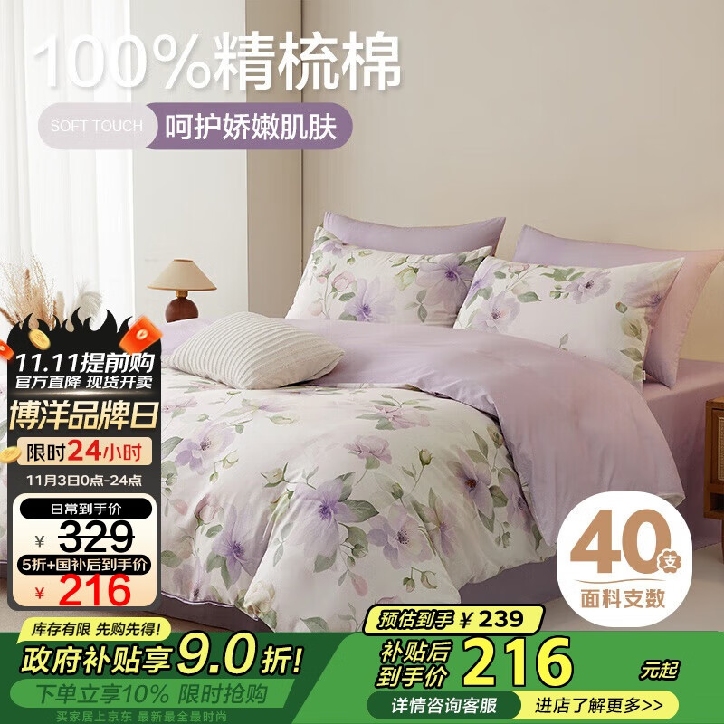 博洋家紡床上用品四件套純棉被套床單100%棉套件全棉被罩1.8米床夢(mèng)花塢