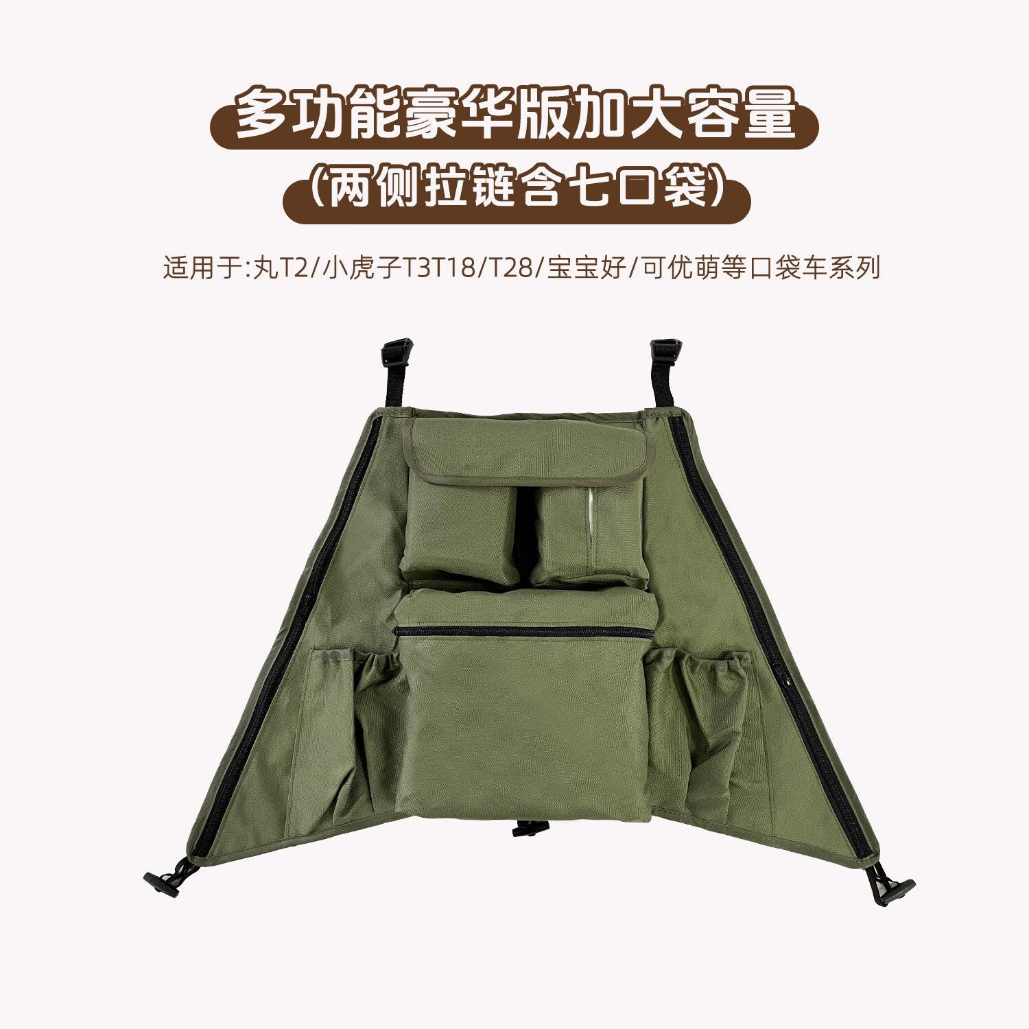 丸丫T2-2丸丫配件新款扶手靠背坐垫挂袋配件小虎子扶手配件推车配件 丛林绿扶手+跨带+7口挂袋(推荐购买)