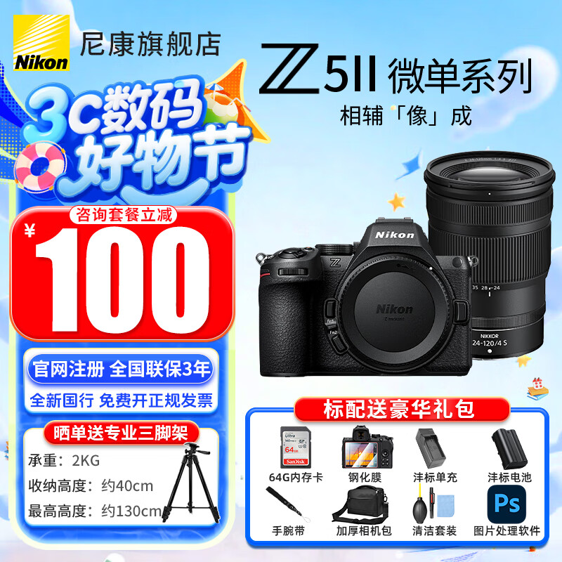 ῵Nikonȫ¹ƷZ5II/Z5 2/ Z52/Z5 ȫ΢῵ƴ4K Vlog˾ Z5II+Z 24-120mm F/4 Sͷ 䡾͸ֻĤ++ȡҪɼ 15750.05Ԫ