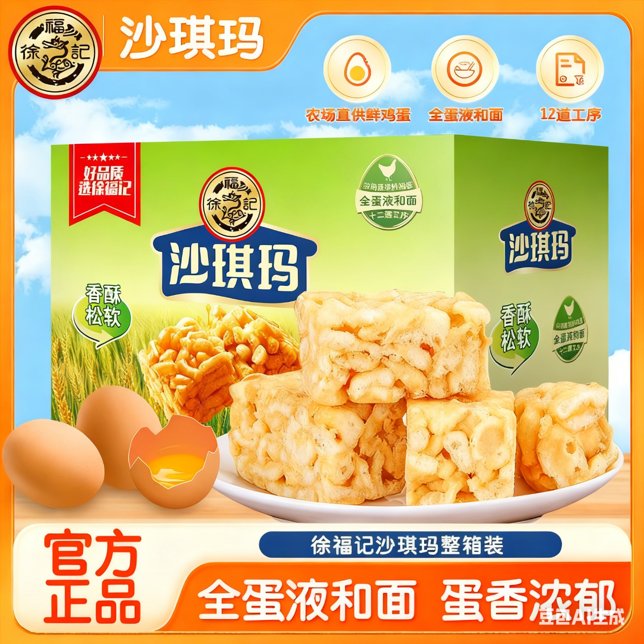 徐福记整箱沙琪玛2500g蛋黄鸡蛋混合口味糕点点心休闲零食小吃早餐 沙琪玛礼箱装535g