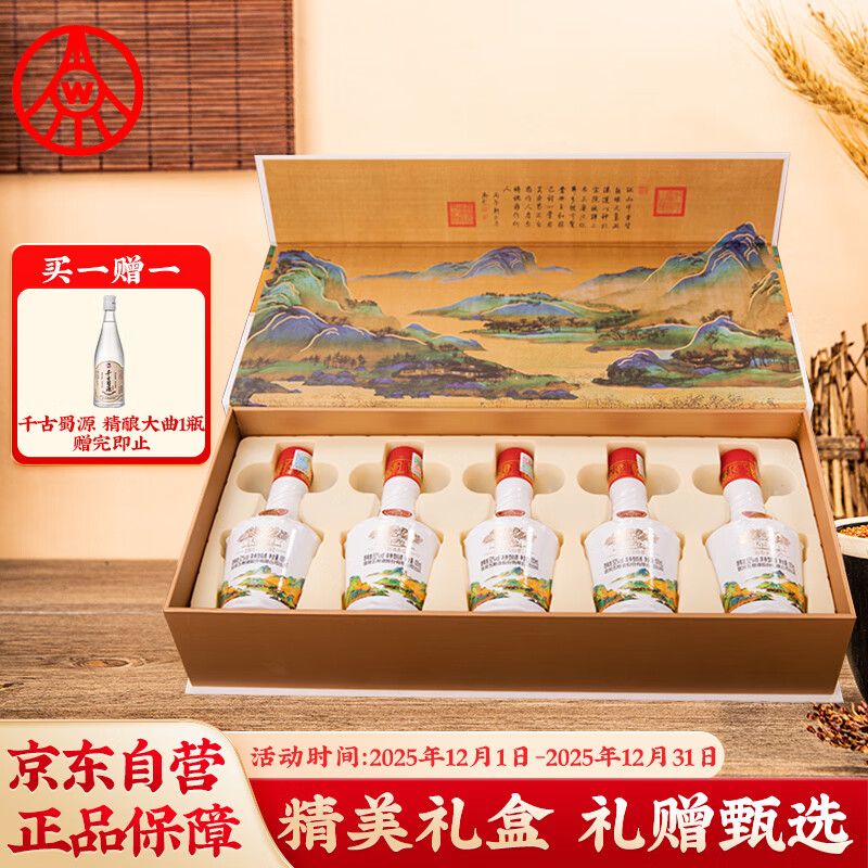 五粮液股份 天下酒仓江山如画 52度100ml*5礼盒装  浓香型白酒 宴请送礼