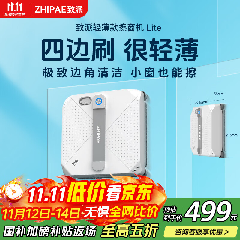 致派（ZHIPAE）【全程保价11.11】全自动擦窗机器人轻薄款Lite  家用清洁遥控电动擦玻璃神器擦窗神器