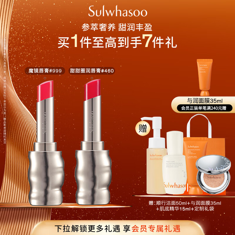 雪花秀【限定礼盒】致美炫色唇膏礼盒保湿滋润持久显色七夕节礼物送女友