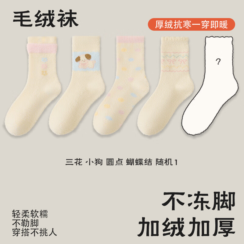 宜而爽袜子女冬季加绒加厚保暖中筒袜秋冬款毛圈袜点点学生月子棉袜 【5双】三花+小狗+圆点+蝴蝶结+随机1 均码