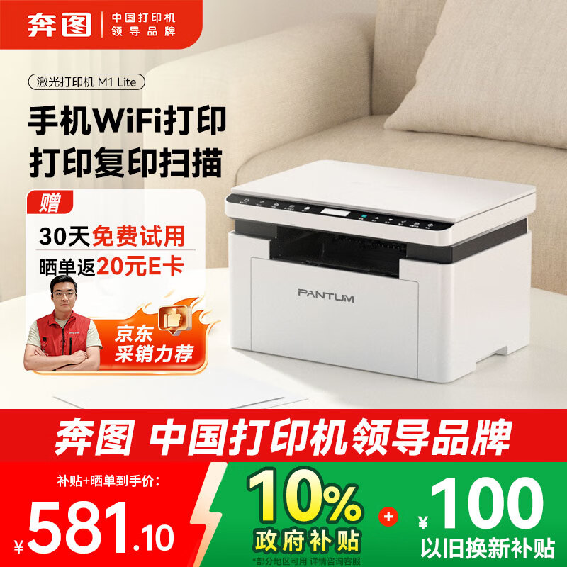 奔图（PANTUM）M1 lite激光打印机家用办公三合一 学生作业手机无线打印打卷子 办公室打印复印扫描一体机
