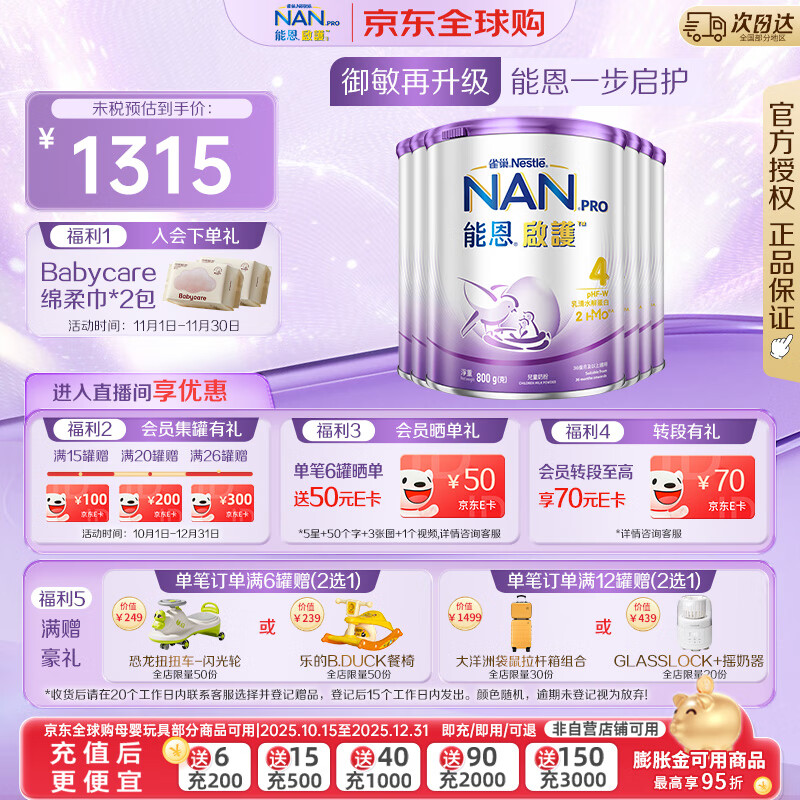 雀巢（Nestle）能恩启护 港版 适度水解 2HMO 婴幼儿奶粉 【2HMO+HA】启护4段 800g *6罐