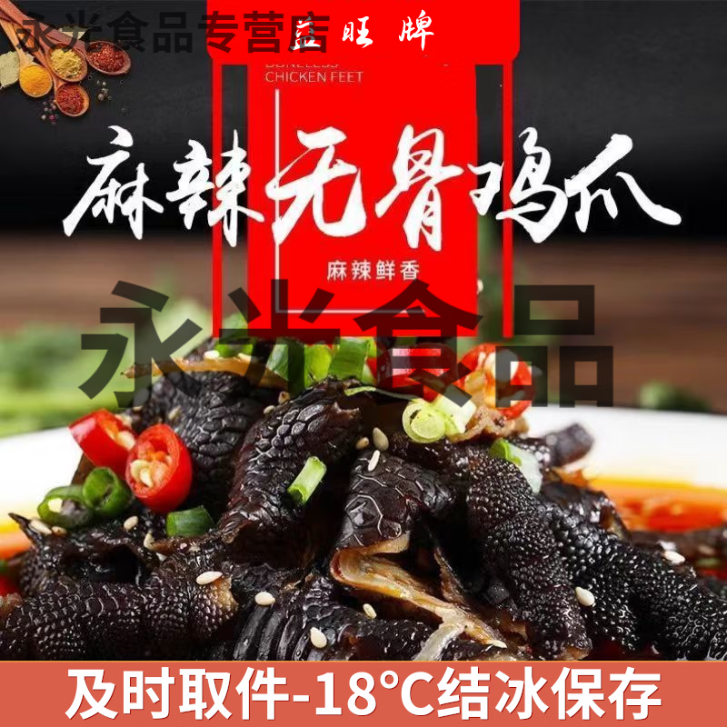 冷吃红油鸡爪益旺无骨鸡爪麻辣鸡脚脱骨凤爪去骨红油盐帮乌鸡网红