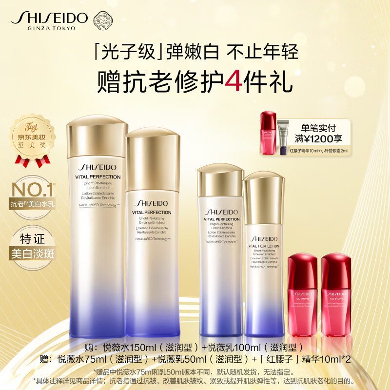 资生堂第二代悦薇滋润水乳套装美白抗皱护肤品礼盒生日礼物送女友