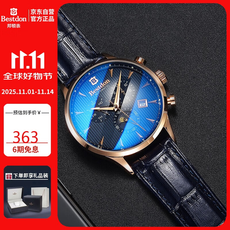 邦顿（Bestdon）手表男全自动机械表防水商务国潮男表送老公礼物送男友情人节礼盒