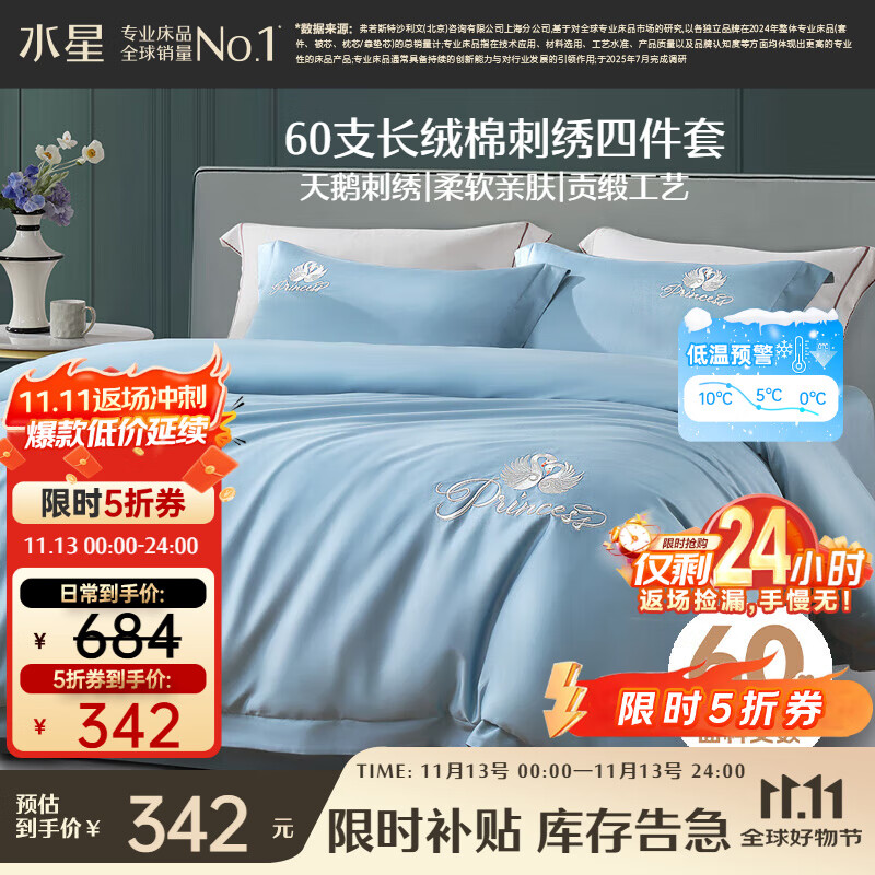水星家纺四件套床上60支长绒棉纯棉100%全棉丝滑被套床单双人轻奢高级1.8m床天鹅家居馆