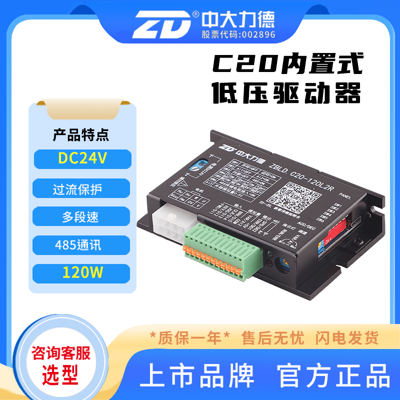 ZD中大力德电机直流无刷电机驱动器调速器低压高压控制器 ZBLD.C20-120L2R