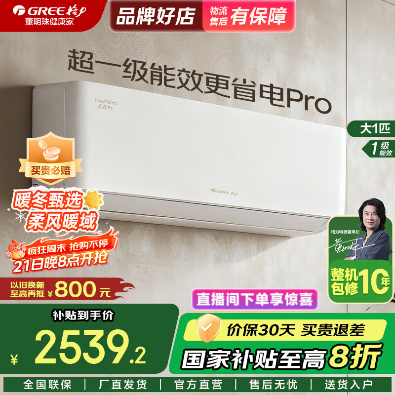 3164元 格力（GREE）空调 - 线报酷