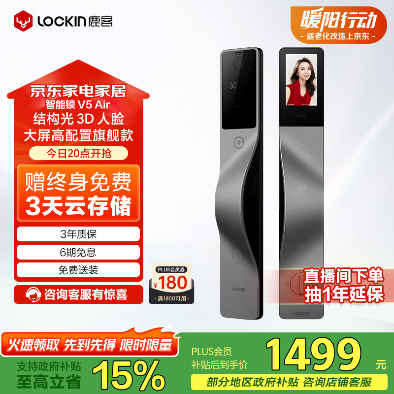 鹿客（lockin）智能门锁结构光3D人脸识别猫眼大屏指纹锁密码锁电子锁V5 Air右开