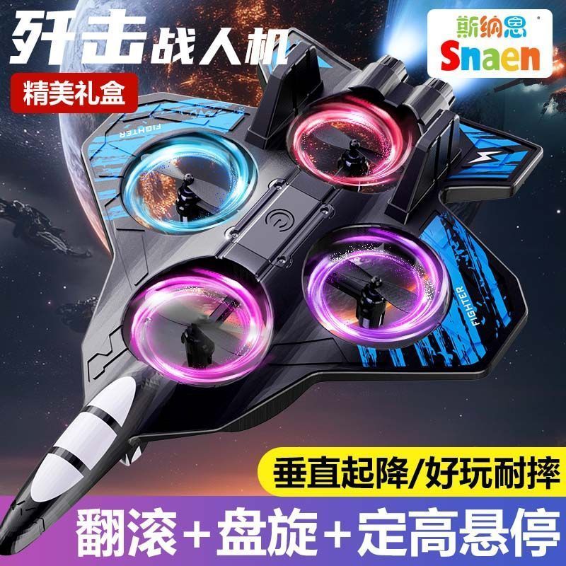 斯纳恩（Snaen）遥控飞机儿童玩具耐摔泡沫战斗机模型无人机6岁12男孩圣诞节礼物