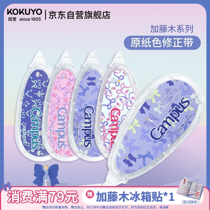������KOKUYO��Campusԭֽɫ��оʽ������ ����ľ������ϵ��5mm*8m��ɫ��װ WSG-TWT3508 24.92Ԫ
