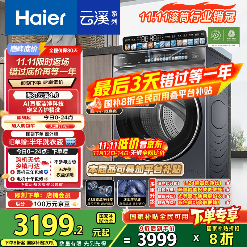 海尔（Haier）云溪4.0系列583Pro滚筒洗衣机全自动10公斤京东自营 超薄家用家电国家补贴京东自营一级能效内衣洗