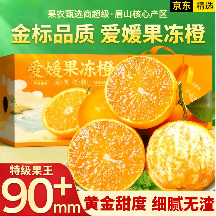 鲜级佳 四川爱媛38号果冻橙【多地次日达】新鲜水果柑橘水果送礼盒礼品 净重4.5斤【甄选商超果】单果65mm+ 源头直采