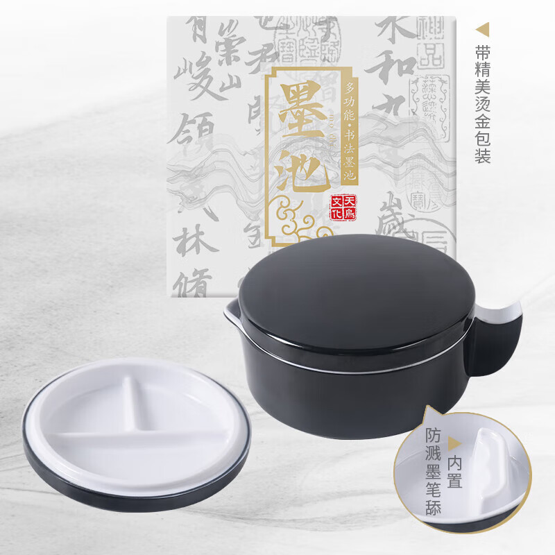 天天練（TT）仿陶瓷加厚墨池多功能毛筆墨蝶擋摔塑料墨盒帶蓋筆擱 黑白墨池