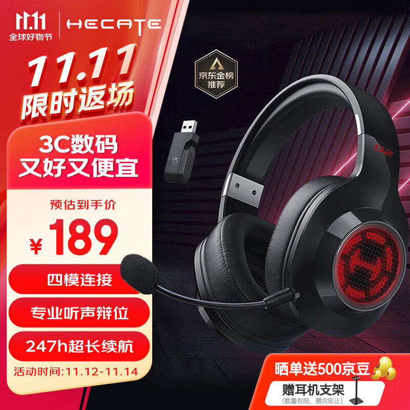 漫步者（EDIFIER）HECATE G2无线版 2.4G有线蓝牙四模头戴式耳机电竞游戏电脑无线专用三角洲FPS吃鸡无畏契约 黑色