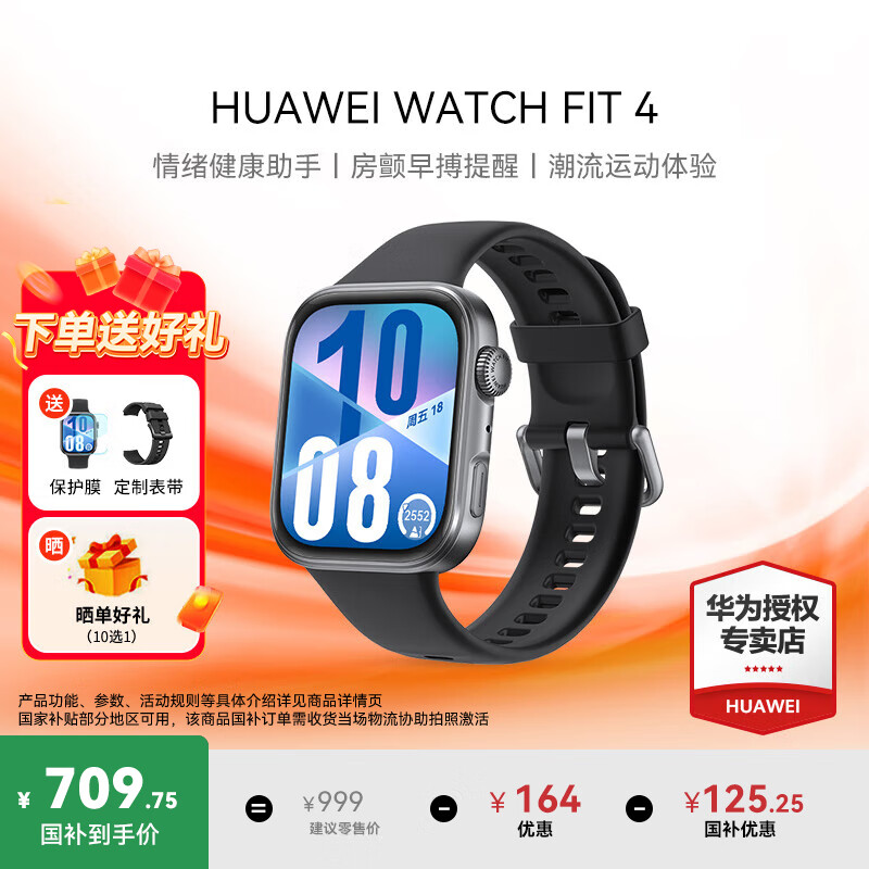 华为（HUAWEI）手表WATCH FIT 4【咨询享优惠】运动智能健康管理蓝牙通话轻薄NFC门禁交通支付送男女士朋友Pro3 韵律黑丨送定制表带+精美表盘