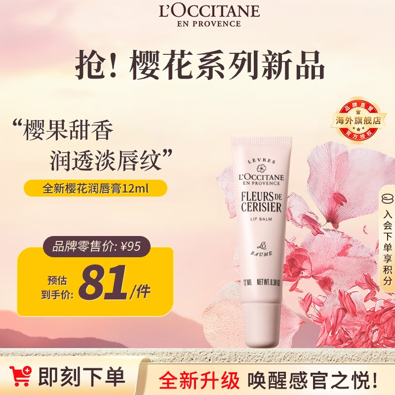 欧舒丹【全新升级】樱花润唇膏12ml滋润护唇油保湿法国进口男女士礼物