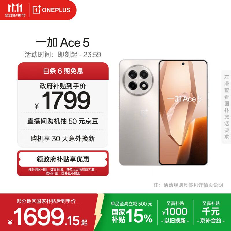 一加 Ace 5 12GB+256GB 引力钛 国家补贴 第三代骁龙 8 风驰游戏内核 冰川电池 oppo游戏AI智能5G手机