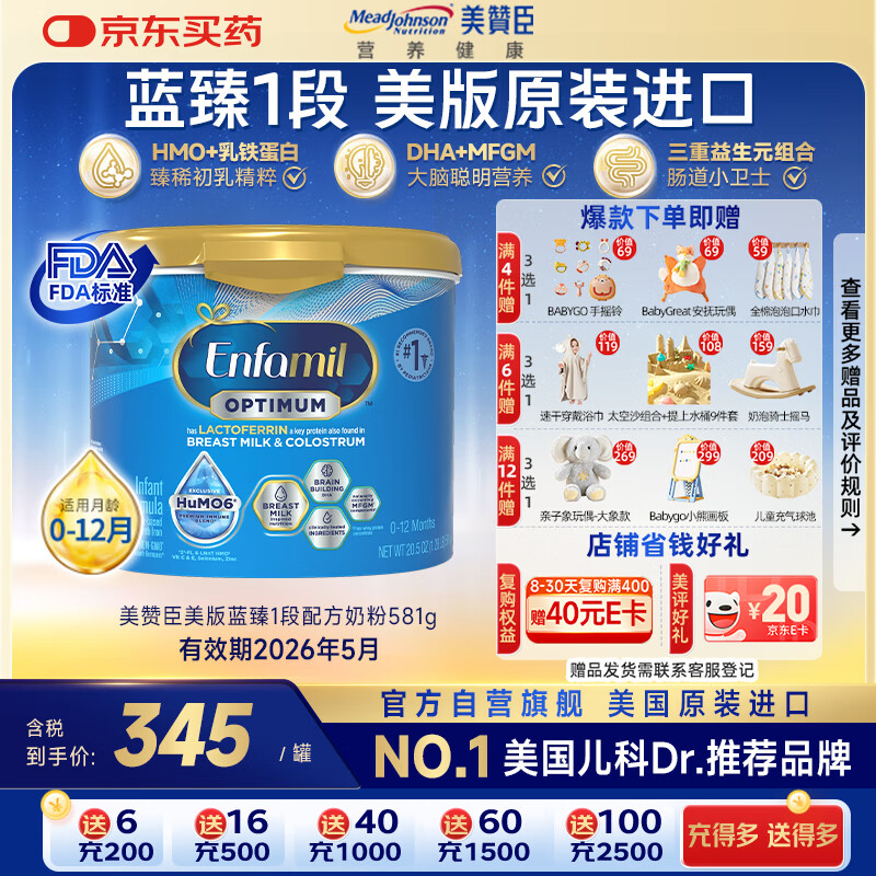 美赞臣 蓝臻 美版原装 婴幼儿配方奶粉 581g ￥0-12个月） 到手345元，自营包邮 注：收货5星评价，联系客服送20元E卡 - 线报酷