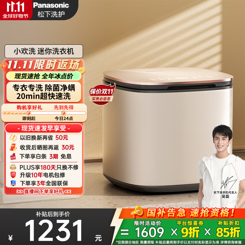 松下（Panasonic）【吴磊同款】迷你小型洗衣机全自动1kg 内衣洗衣机波轮婴儿内裤袜子高温除菌国家补贴XQB10-