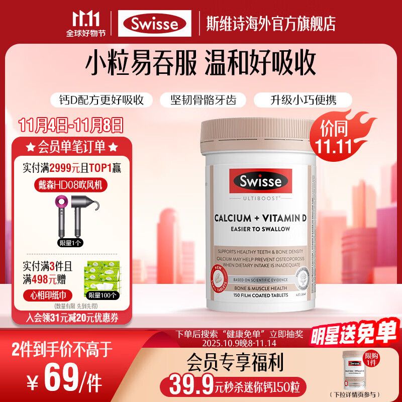 Swisse 斯维诗 钙+维生素D迷你钙片 柠檬酸钙 中老年成人补钙 海外进口 mini钙 150片/瓶