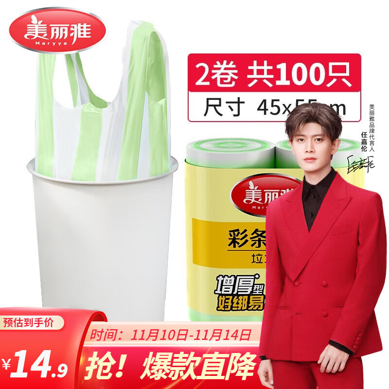 美丽雅背心式垃圾袋100只